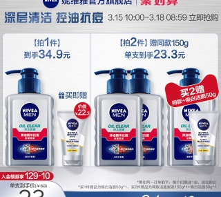 【失效】内部价19.9元妮维雅男士净油抗痘洁面泥控油补水保湿清洁洁面乳洗面奶男士专用