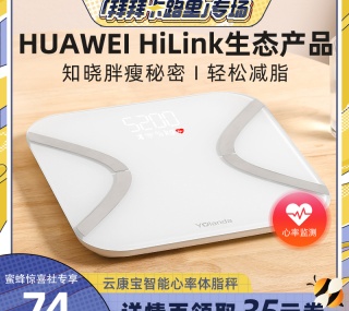 【失效】内部价74元【爆款推荐】【蜜蜂惊喜社】云康宝体脂秤支持华为智慧生活智能体脂称人体秤专业体重秤家用精准充电测脂肪yolanda电子秤