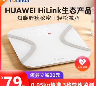 【失效】内部价69.9元HUAWEI HiLink云康宝体脂秤支持华为智慧生活智能体脂称人体秤专业体重秤家用精准充电测脂肪yolanda电子秤女