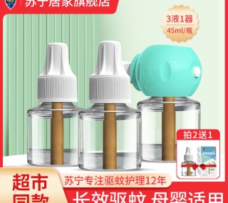 【失效】内部价14.90元【爆款推荐】苏宁电蚊香液无味婴儿孕妇补充液儿童电热蚊香器驱蚊水家用插电式