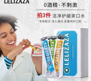 【返13】39.9元3件lelizaza冰伊莱漱口水家庭实惠家庭装清洁护龈正品A【拍3件】
