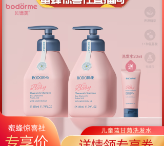 【失效】内部价39.9元【蜜蜂惊喜社】贝德美儿童洗发水儿专用3-15宝宝顺滑无泪氨基酸