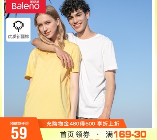 【失效】内部价56元【爆款推荐】班尼路春夏纯色t恤男舒适打底衫青年棉短袖体恤情侣半袖百搭上衣