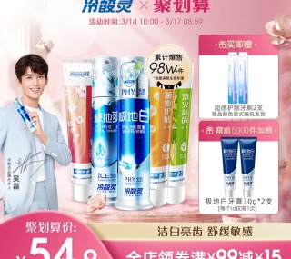 【失效】内部价39.9元冷酸灵旗舰店全家福双重抗敏感泵式套装极地白美白牙齿清新口气