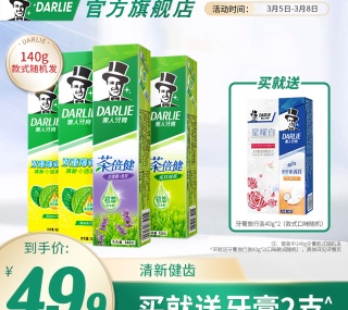 【失效】内部价29.9元【爆款推荐】黑人茶倍健双重薄荷牙膏去黄口臭清新清洁口腔男士女用旗舰店