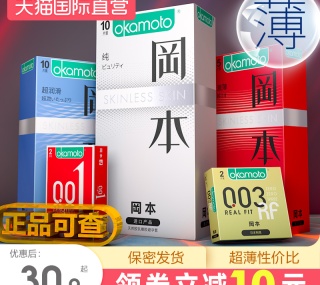 【失效】内部价30.90元【爆款推荐】冈本超薄避孕套避育001隐形裸入安全套男用003正品官方旗舰店0.01