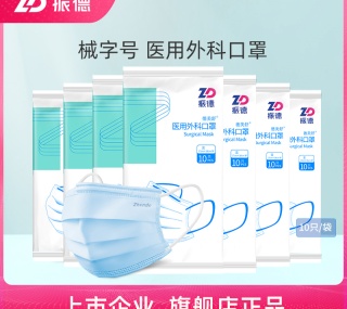 【失效】内部价17.9元【爆款推荐】振德医疗一次性医用外科口罩成人医护级三层防护口鼻罩非独立包装