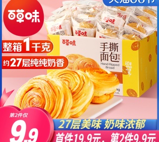 【失效】内部价17.90元【爆款推荐】百草味手撕面包1kg蛋糕早餐代餐休闲小吃食品零食整箱囤货糕点心