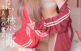 眼酱大魔王w Vol.051 悠宝合作完整版